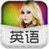 口袋英语