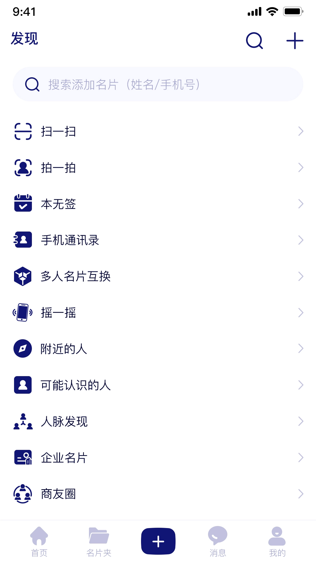本无名片手机最新版