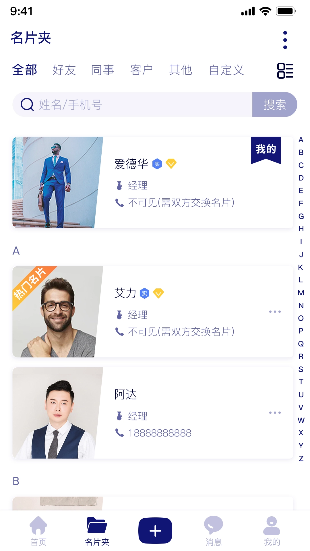 本无名片手机最新版