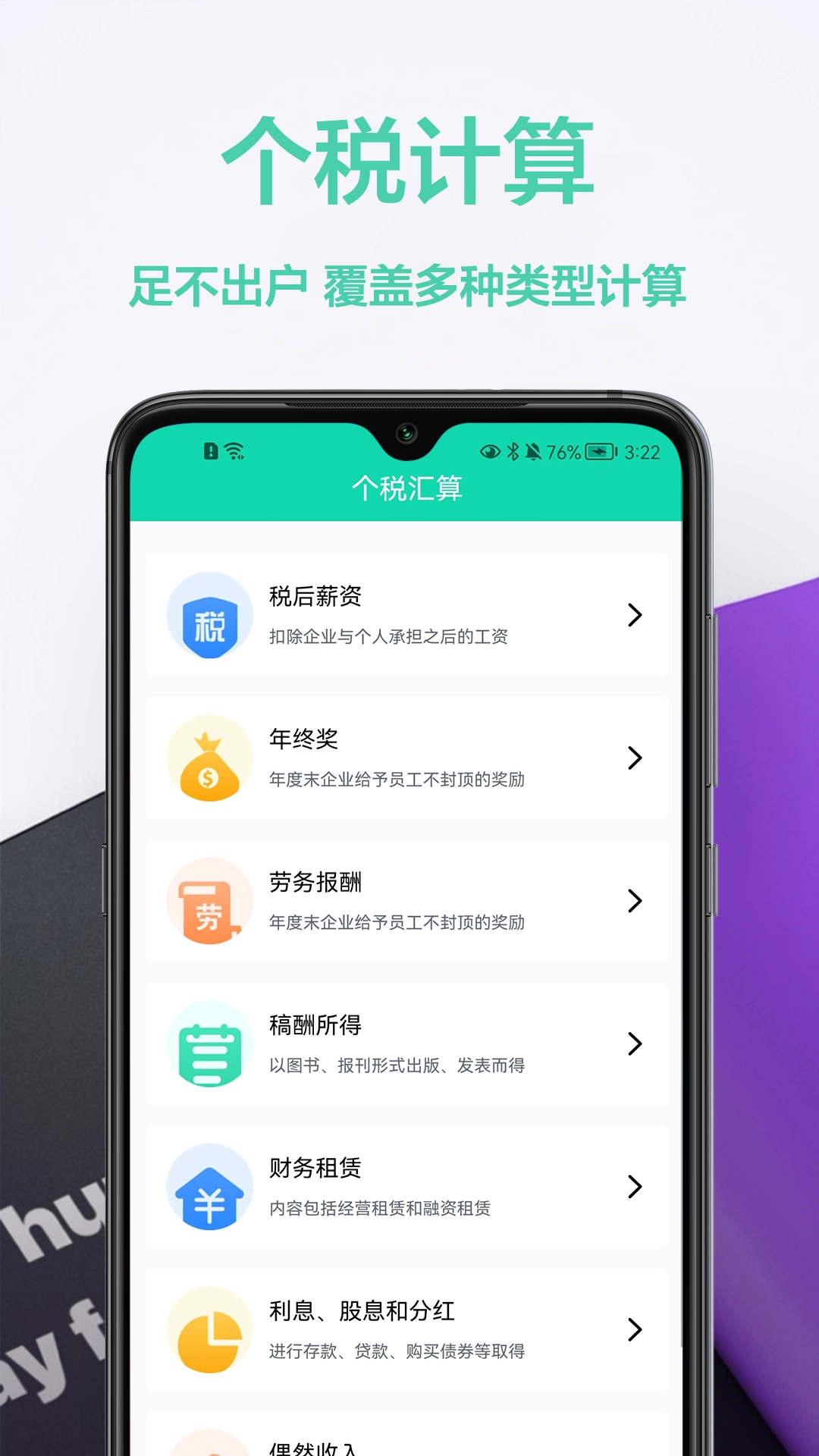 税计算通最新免费版