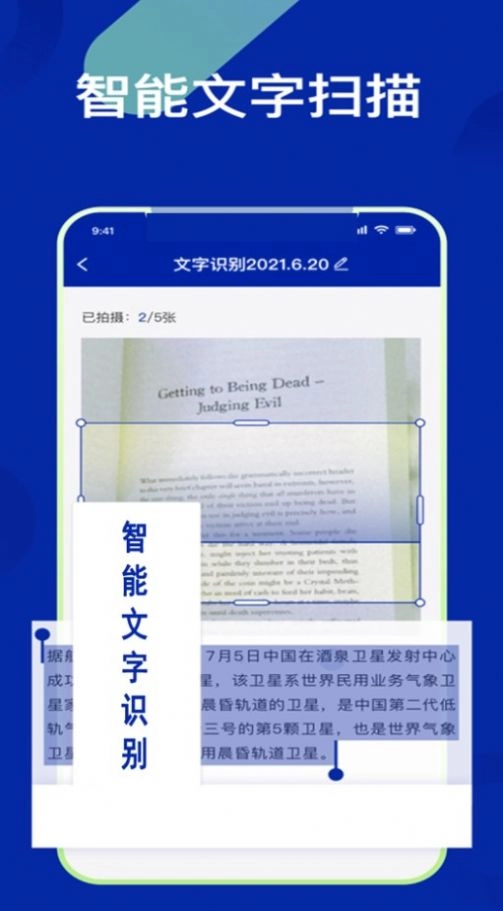 OCR扫描大师无广告版