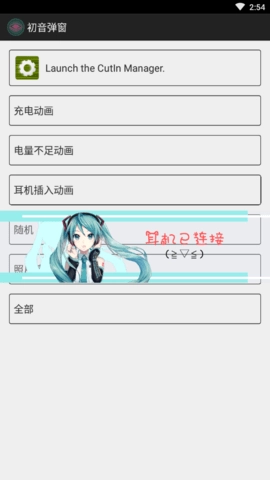 初音弹窗直装版