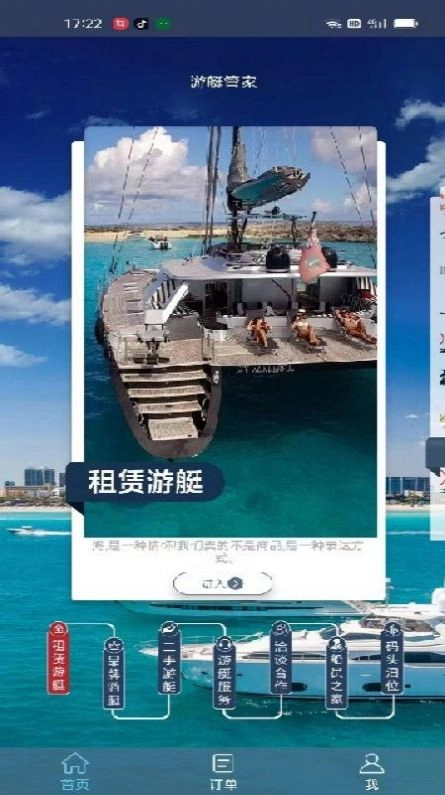 游艇管家官方最新版