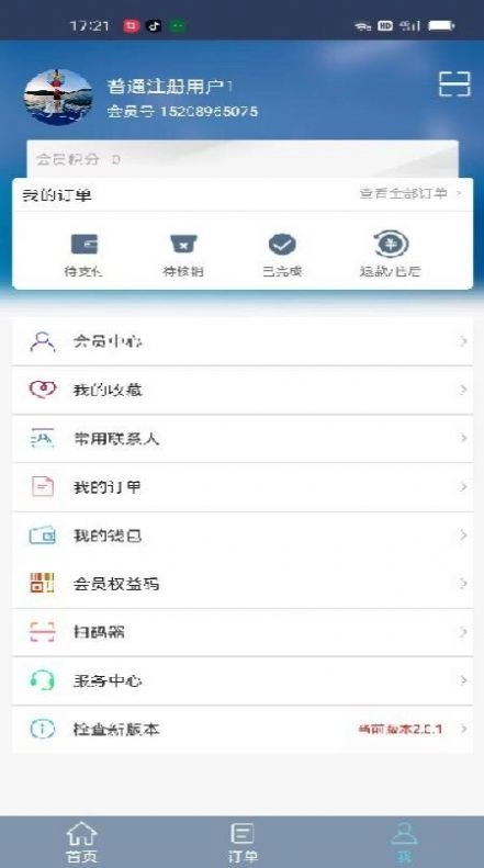游艇管家官方最新版