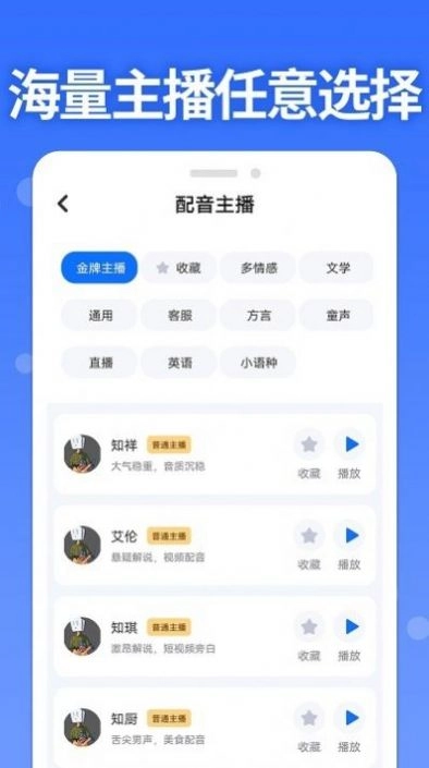 智能配音助手原版