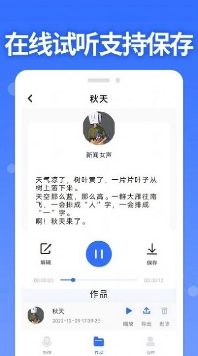 智能配音助手原版