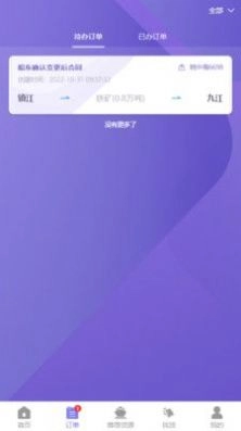 船主管理系统手机版