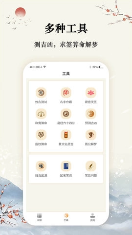 八字宝宝取名大师手机正版图1