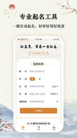八字宝宝取名大师手机正版图2