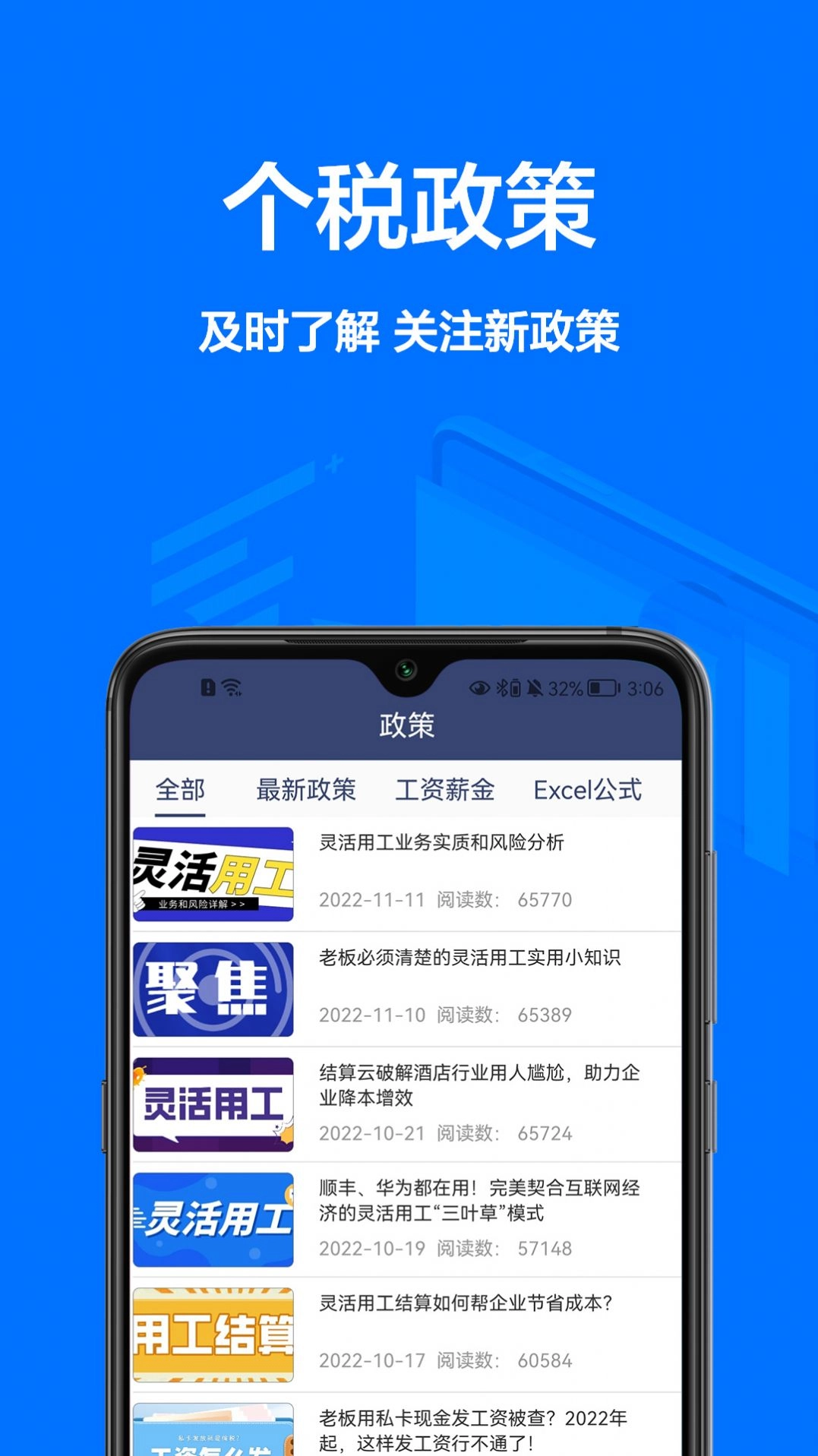 个税宝手机免费版图1