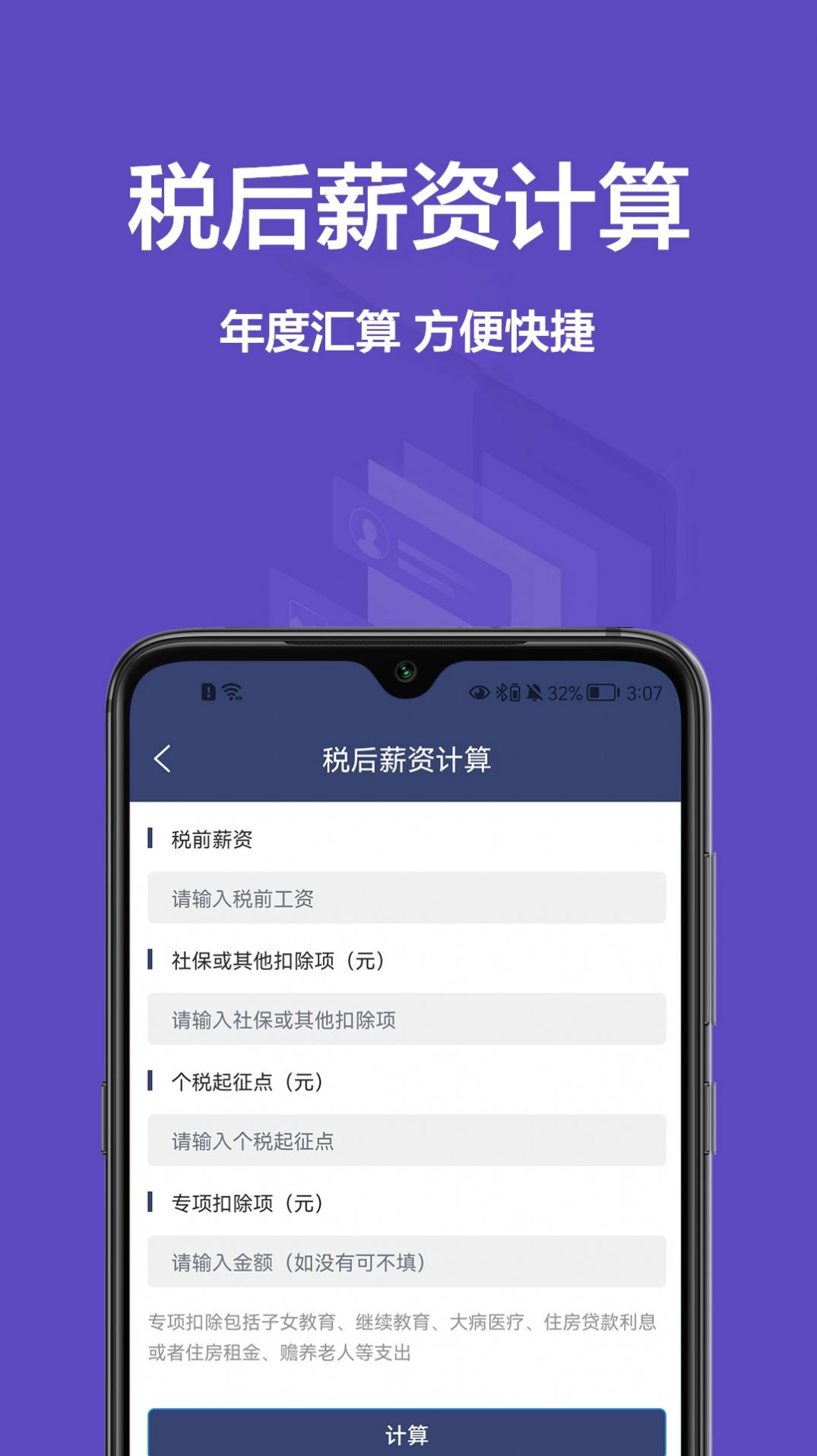 个税宝手机免费版图3