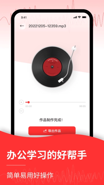 音频转文字管家官方正版图1