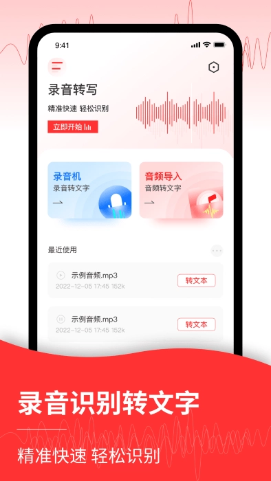 音频转文字管家官方正版图3