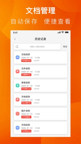 PDF转换工具系统安卓免费版