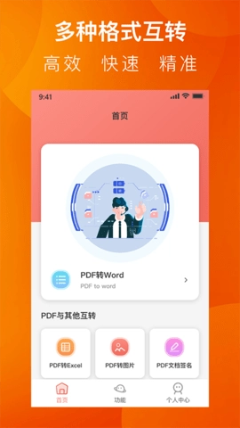 PDF转换工具系统安卓免费版