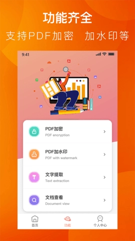 PDF转换工具系统安卓免费版