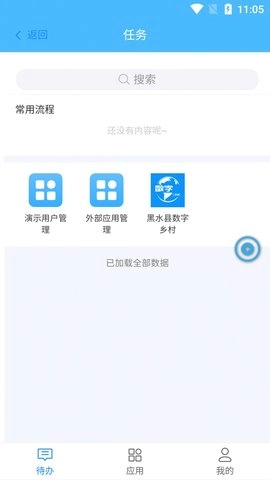 数字乡村中台安卓直装版