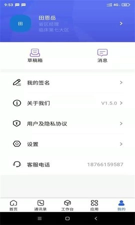 汉方制药信息化系统手机版