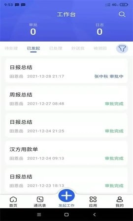 汉方制药信息化系统手机版