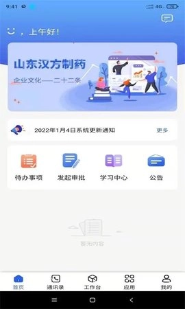 汉方制药信息化系统手机版