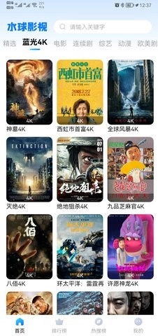 水球影视