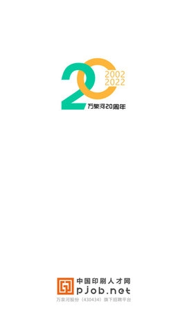 中国印刷人才网无广告版