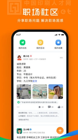 中国印刷人才网无广告版