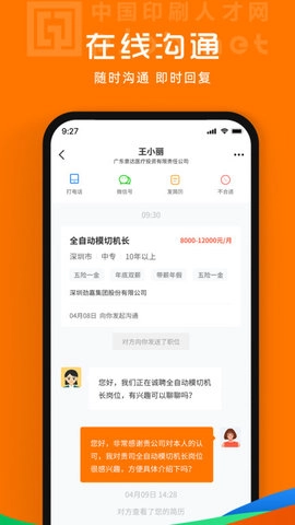 中国印刷人才网无广告版