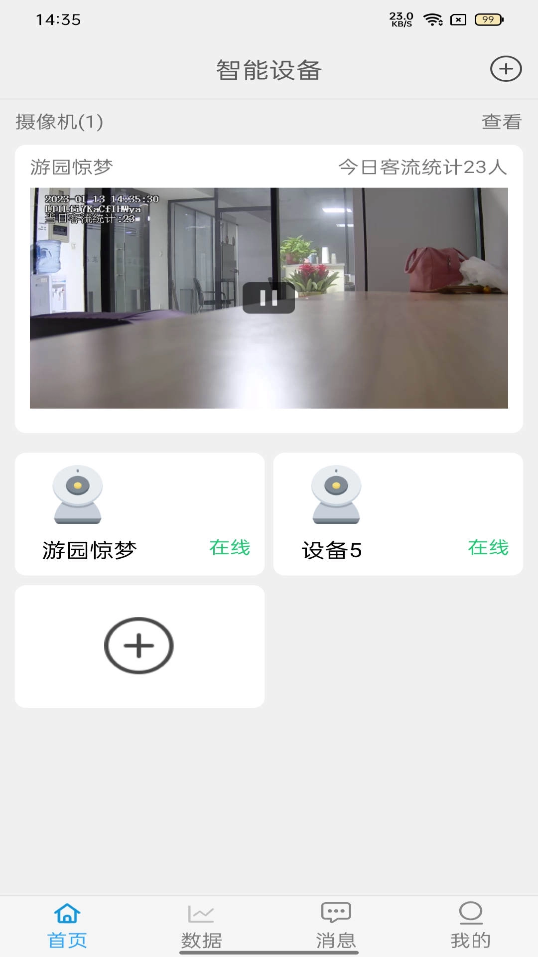 易视联安卓官方版