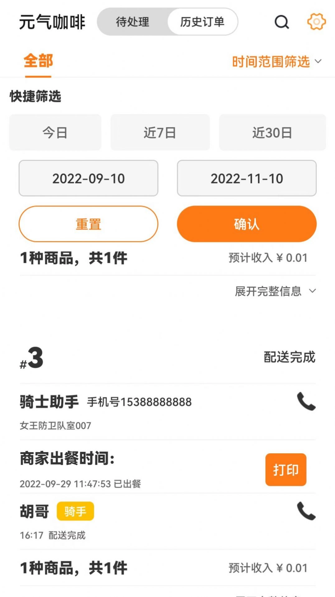 雷达商家版1