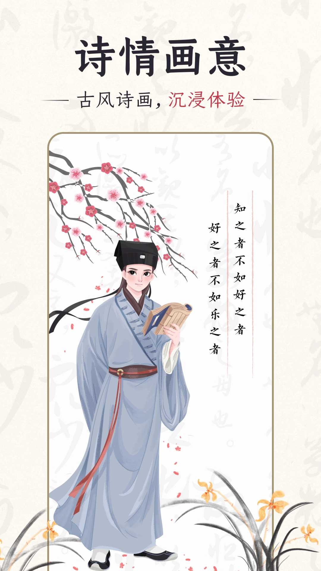 千古诵诗词手机正版