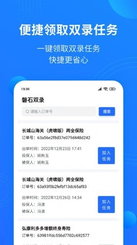 磐石双录手机免费版