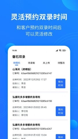 磐石双录手机免费版