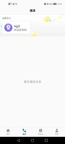 小飞守护官方版