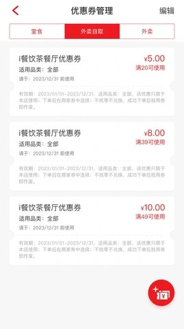 i餐饮手机最新版