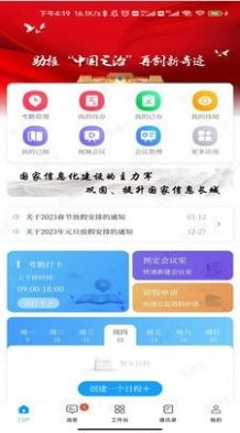 长软智慧办公软件下载