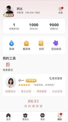 菁舍原版