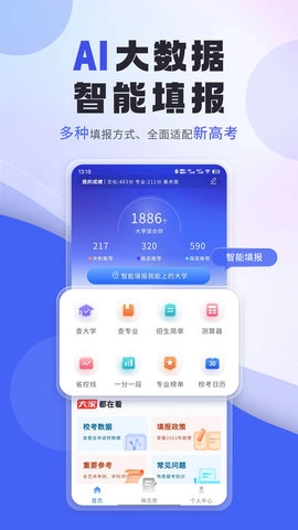 艺考志愿填报免费下载