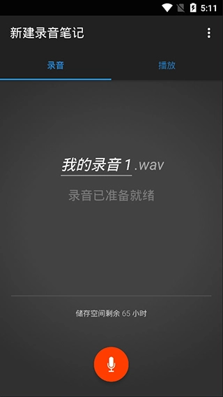 简易的录音机图2
