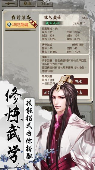 黄庭仙道游戏安装包图3