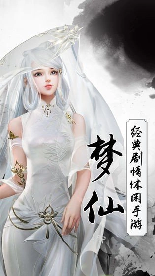 黄庭仙道游戏安装包图4