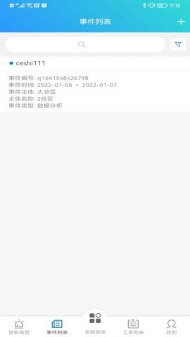 漏损管理系统手机正版