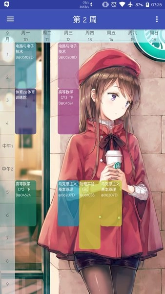 桂工课程表安卓版