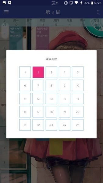 桂工课程表安卓版