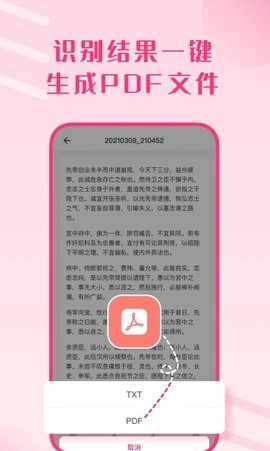 图片变文字扫描王无广告版图3