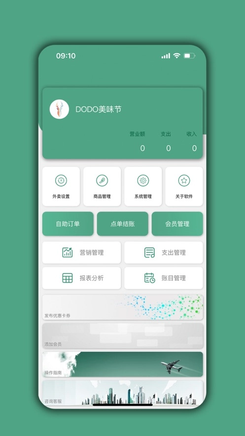 餐飲通達正版下載