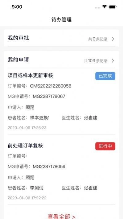 迈景oms手机版图3
