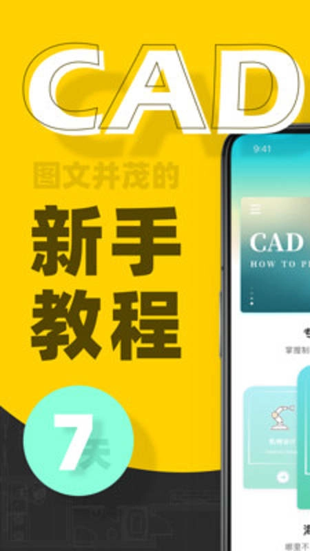 CAD快速看图画图安卓官方版