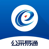 公采易通手机免费版