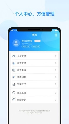 公采易通手机免费版
